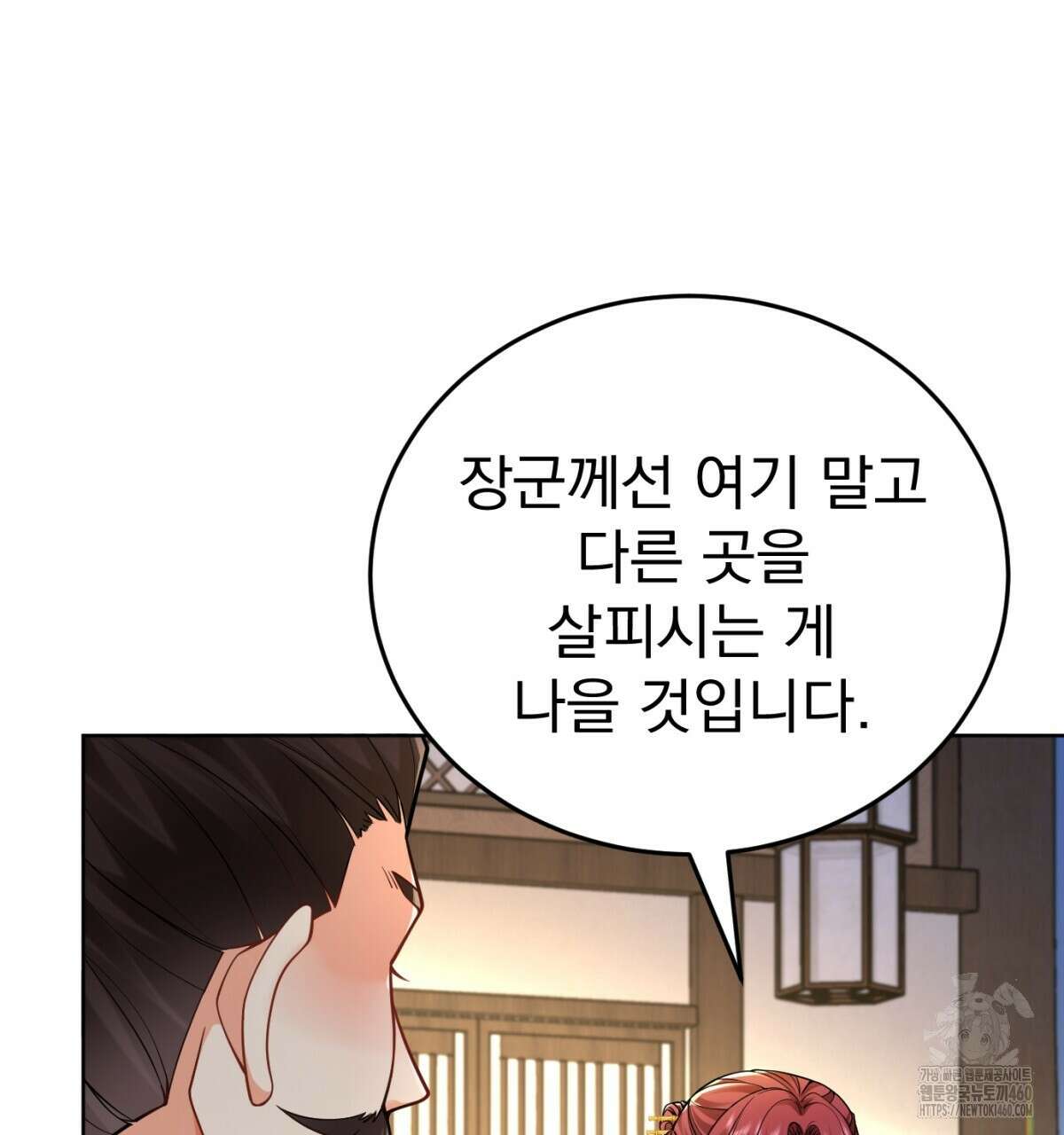 삼국지에 집착 남주가 왜 나와요? 21화 129