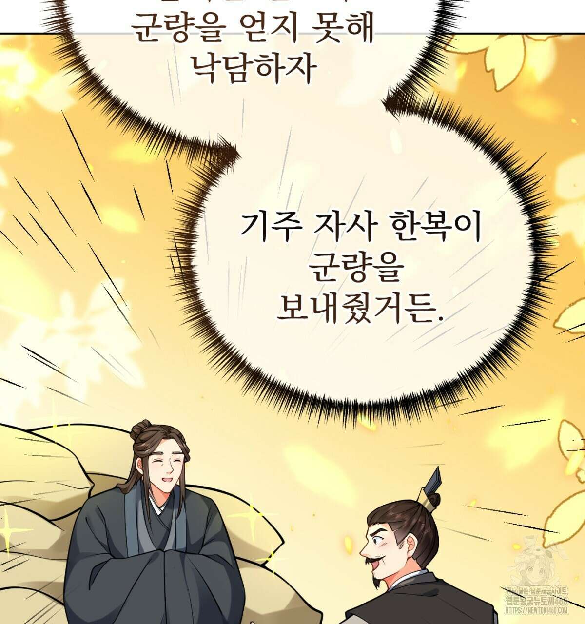 삼국지에 집착 남주가 왜 나와요? 21화 136