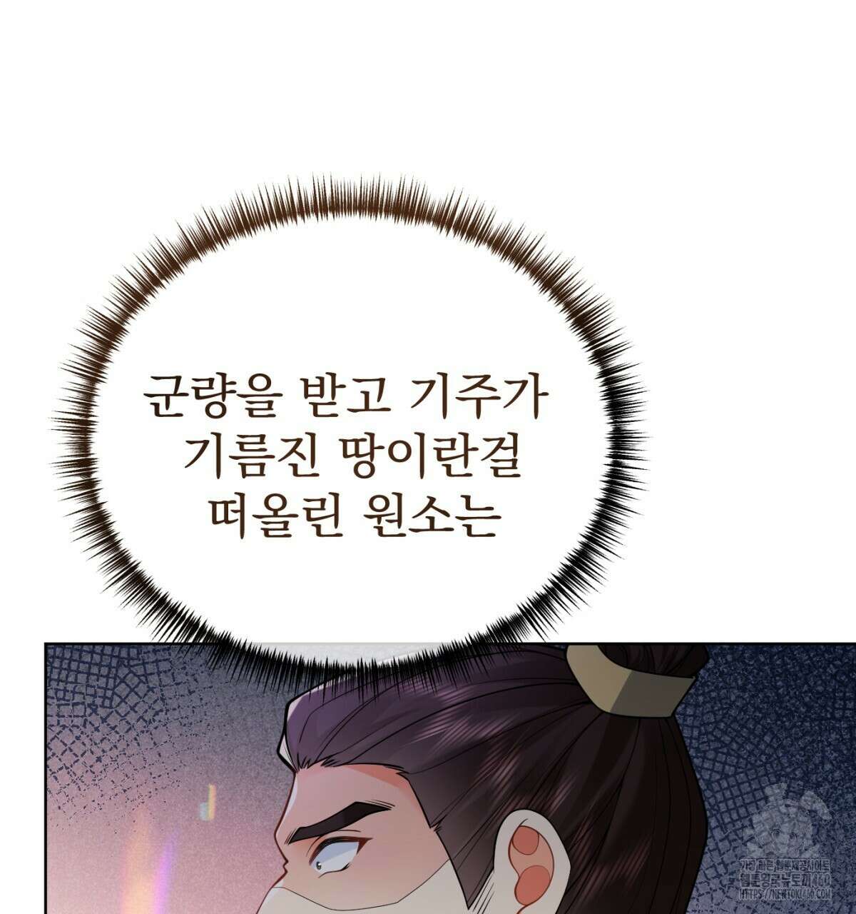 삼국지에 집착 남주가 왜 나와요? 21화 138