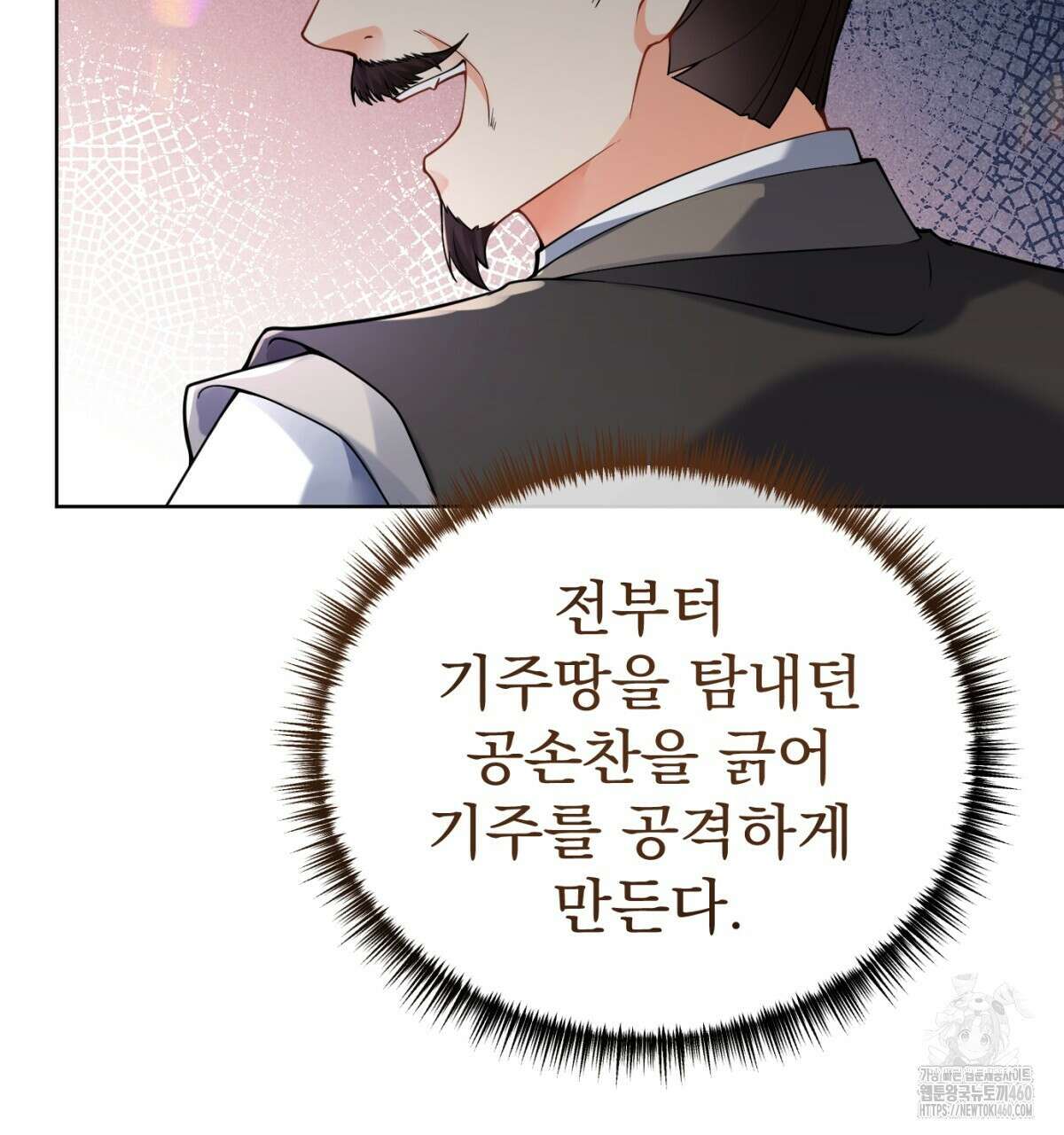 삼국지에 집착 남주가 왜 나와요? 21화 139