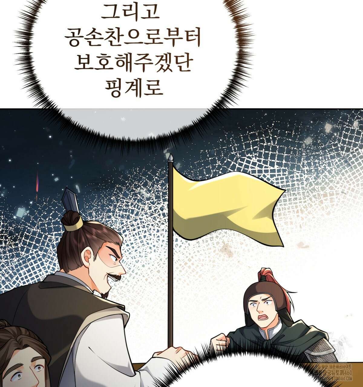 삼국지에 집착 남주가 왜 나와요? 21화 141