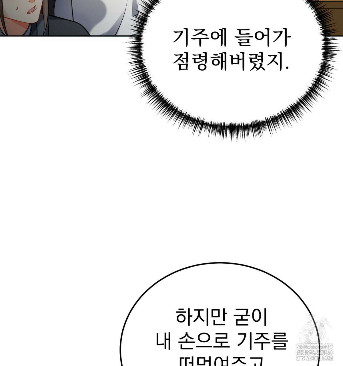 삼국지에 집착 남주가 왜 나와요? 21화 142