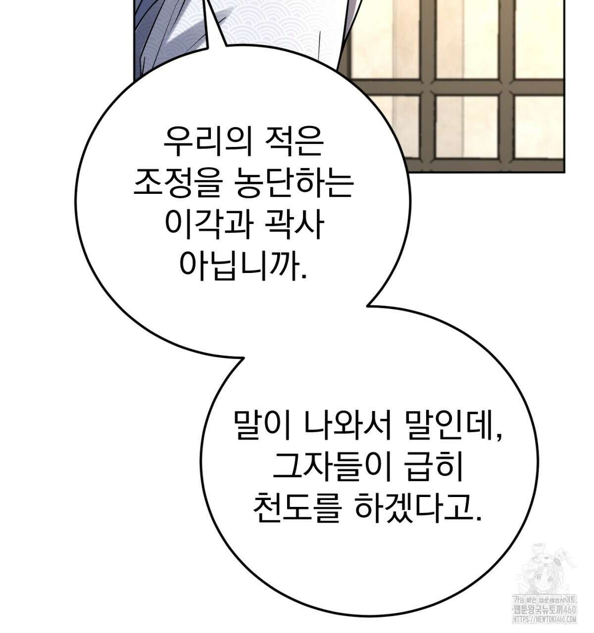 삼국지에 집착 남주가 왜 나와요? 21화 145