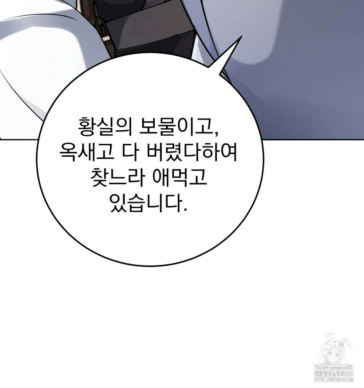 삼국지에 집착 남주가 왜 나와요? 21화 148