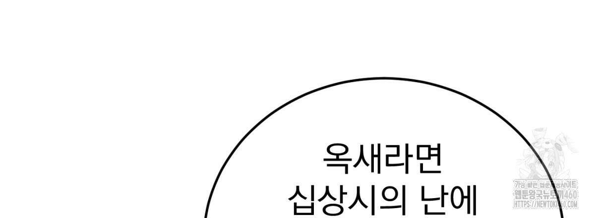삼국지에 집착 남주가 왜 나와요? 21화 149