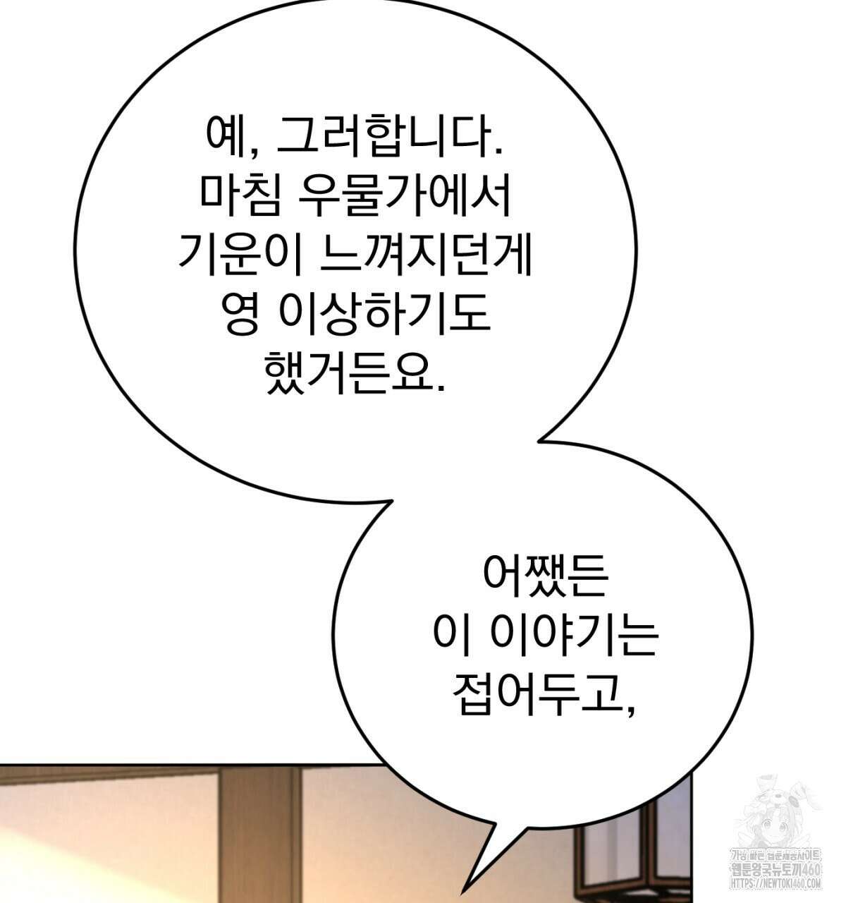 삼국지에 집착 남주가 왜 나와요? 21화 151
