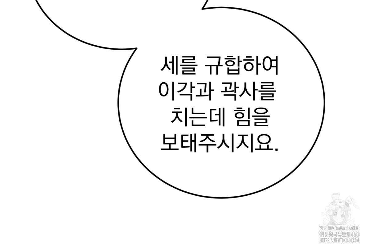 삼국지에 집착 남주가 왜 나와요? 21화 154