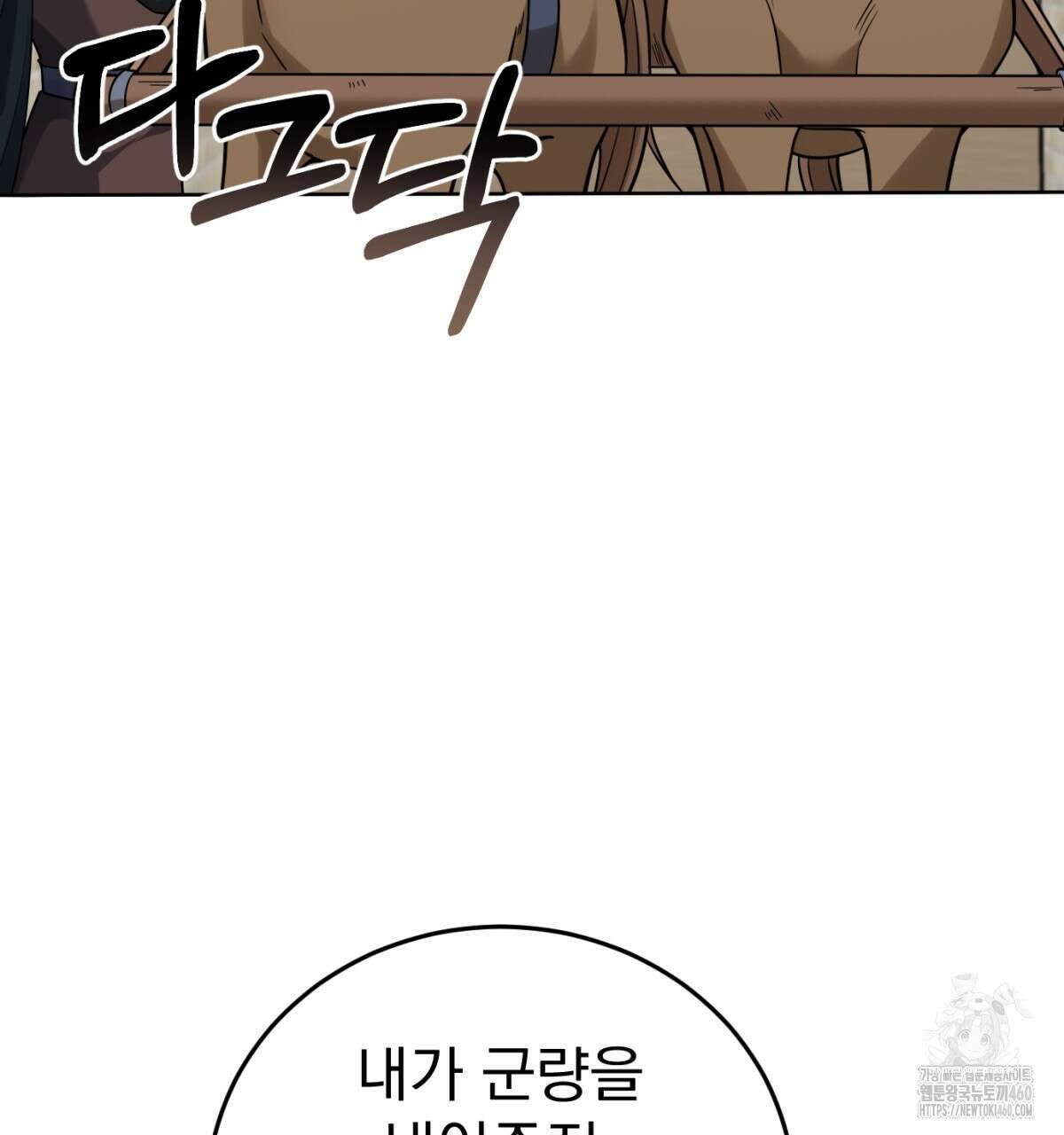 삼국지에 집착 남주가 왜 나와요? 21화 159