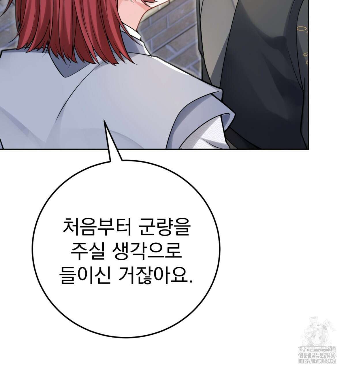 삼국지에 집착 남주가 왜 나와요? 21화 162