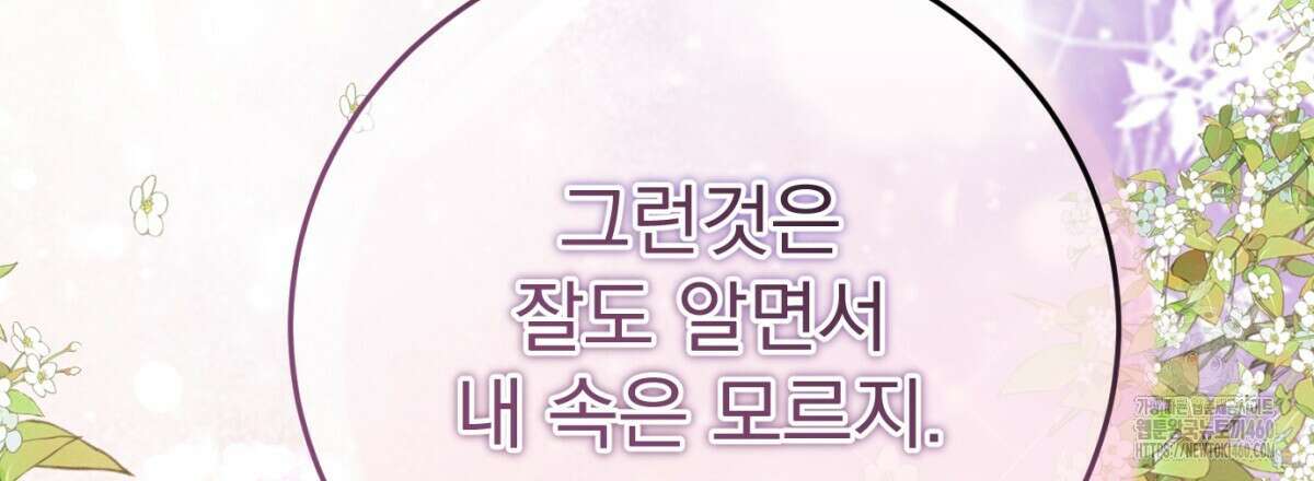 삼국지에 집착 남주가 왜 나와요? 21화 172
