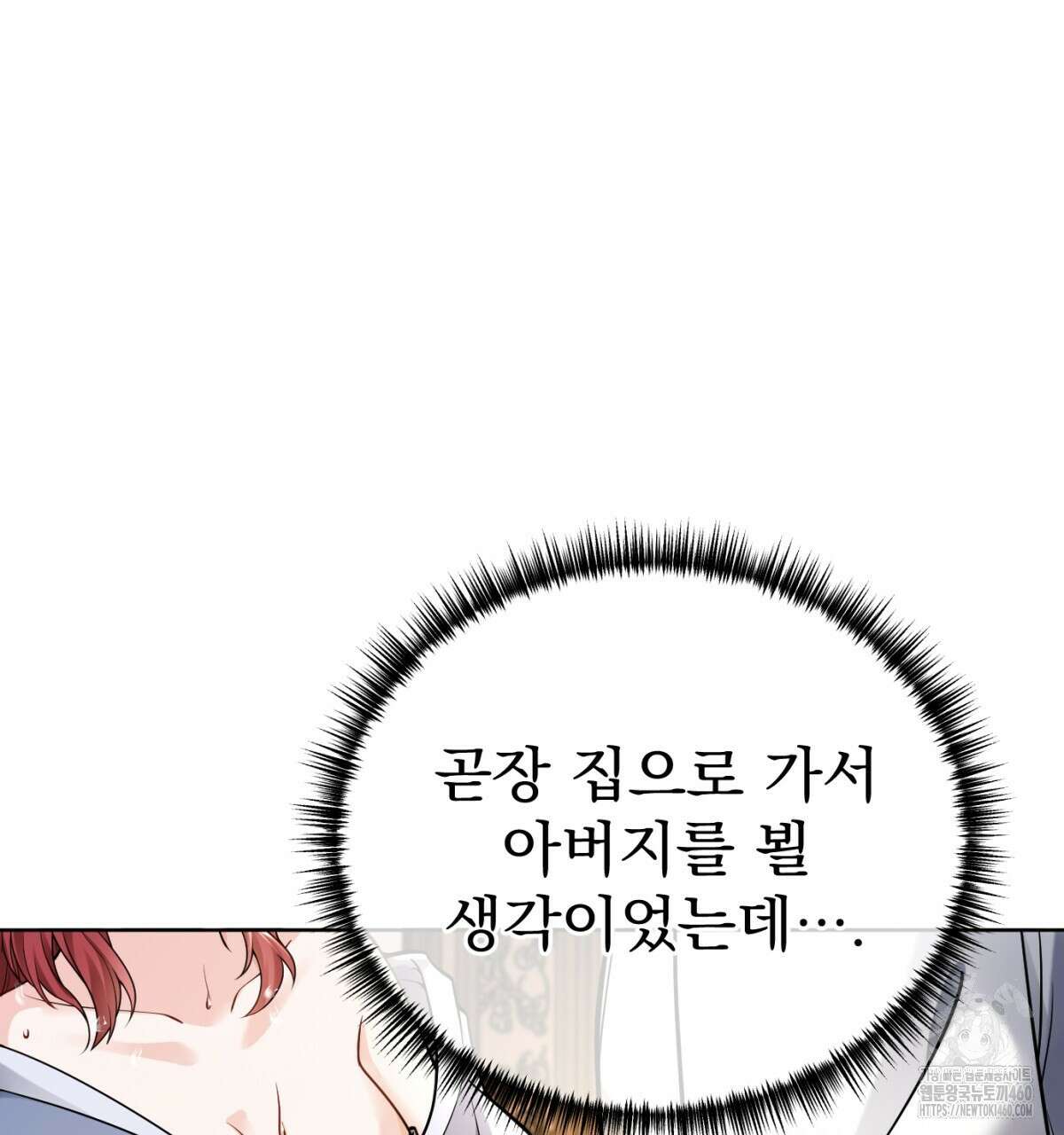 삼국지에 집착 남주가 왜 나와요? 21화 181