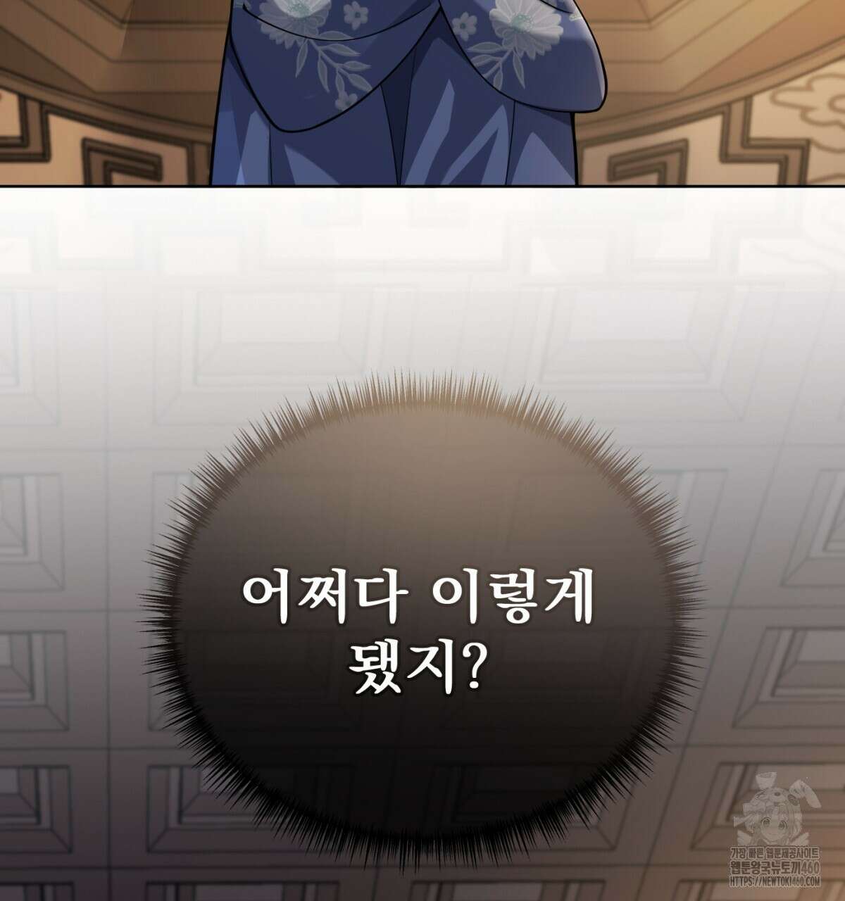 삼국지에 집착 남주가 왜 나와요? 21화 185