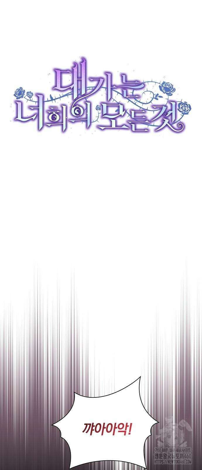 대가는 너희의 모든 것 50화 38