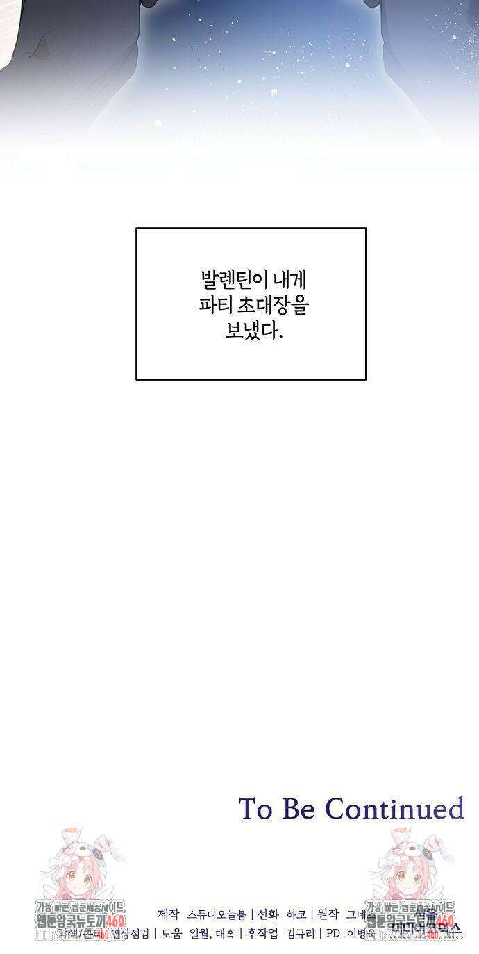 대가는 너희의 모든 것 50화 61