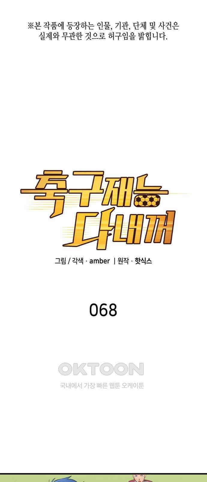 축구재능 다 내꺼 68화 1
