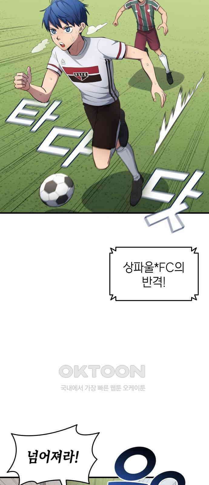 축구재능 다 내꺼 68화 2
