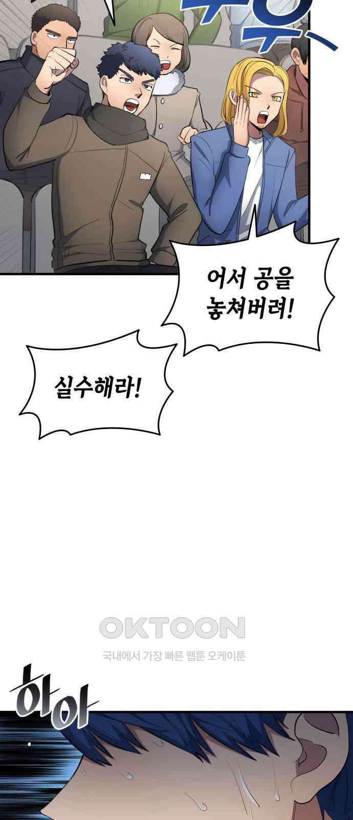 축구재능 다 내꺼 68화 3