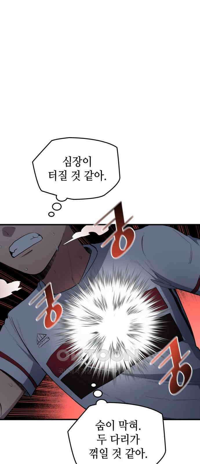 축구재능 다 내꺼 68화 5