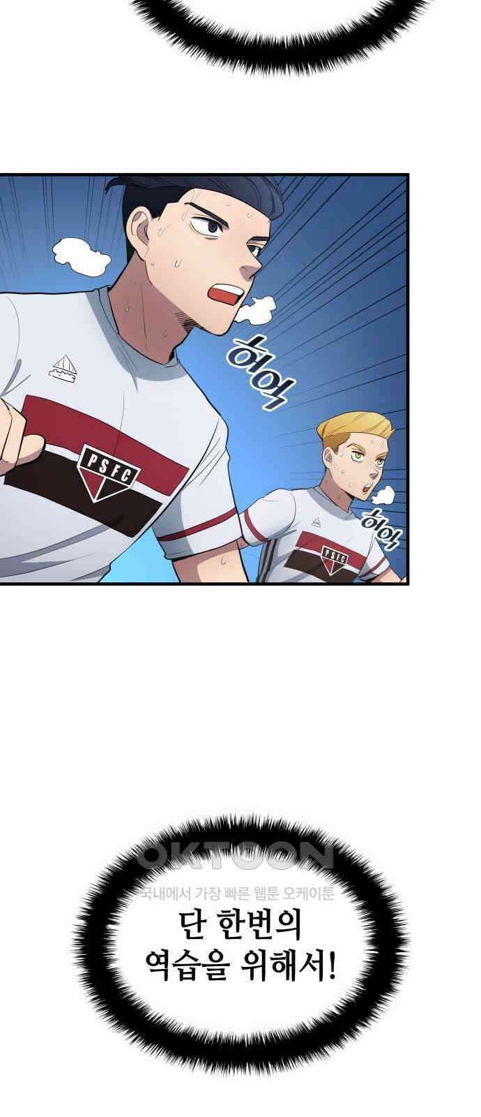 축구재능 다 내꺼 68화 7