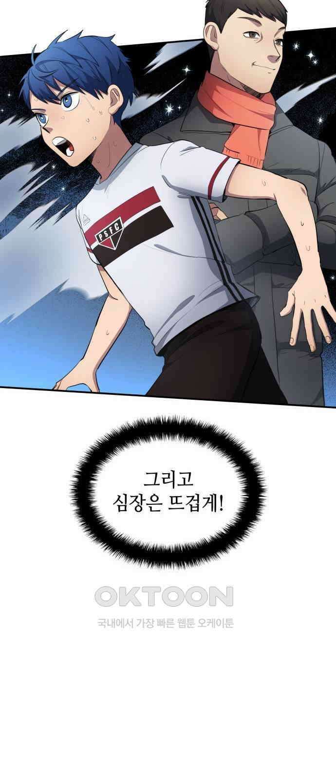 축구재능 다 내꺼 68화 12
