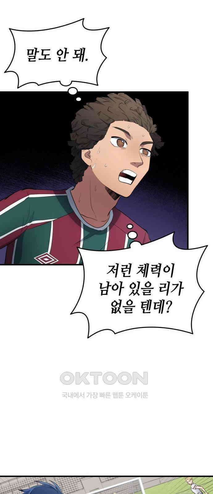 축구재능 다 내꺼 68화 13