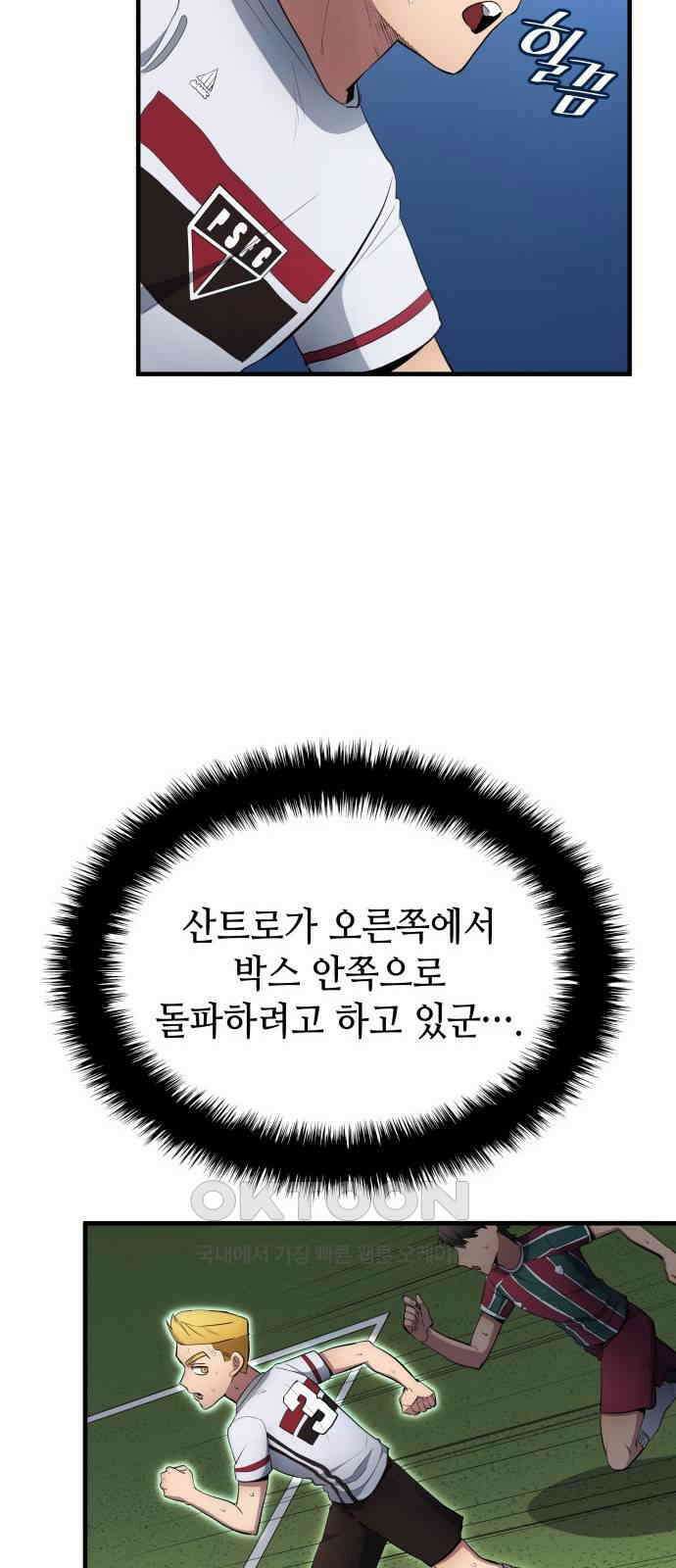 축구재능 다 내꺼 68화 15