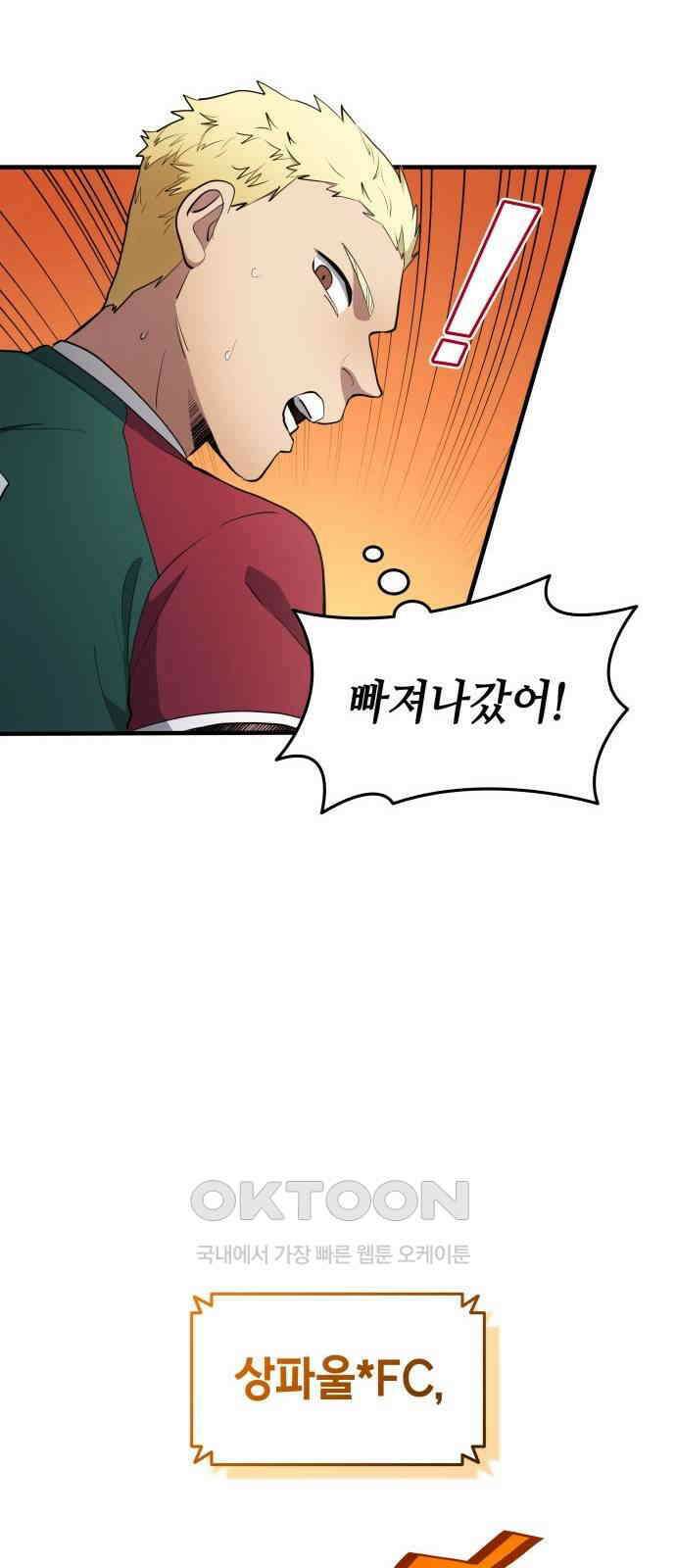 축구재능 다 내꺼 68화 20