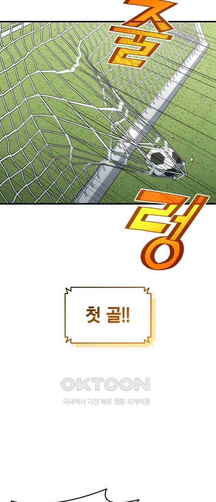 축구재능 다 내꺼 68화 21