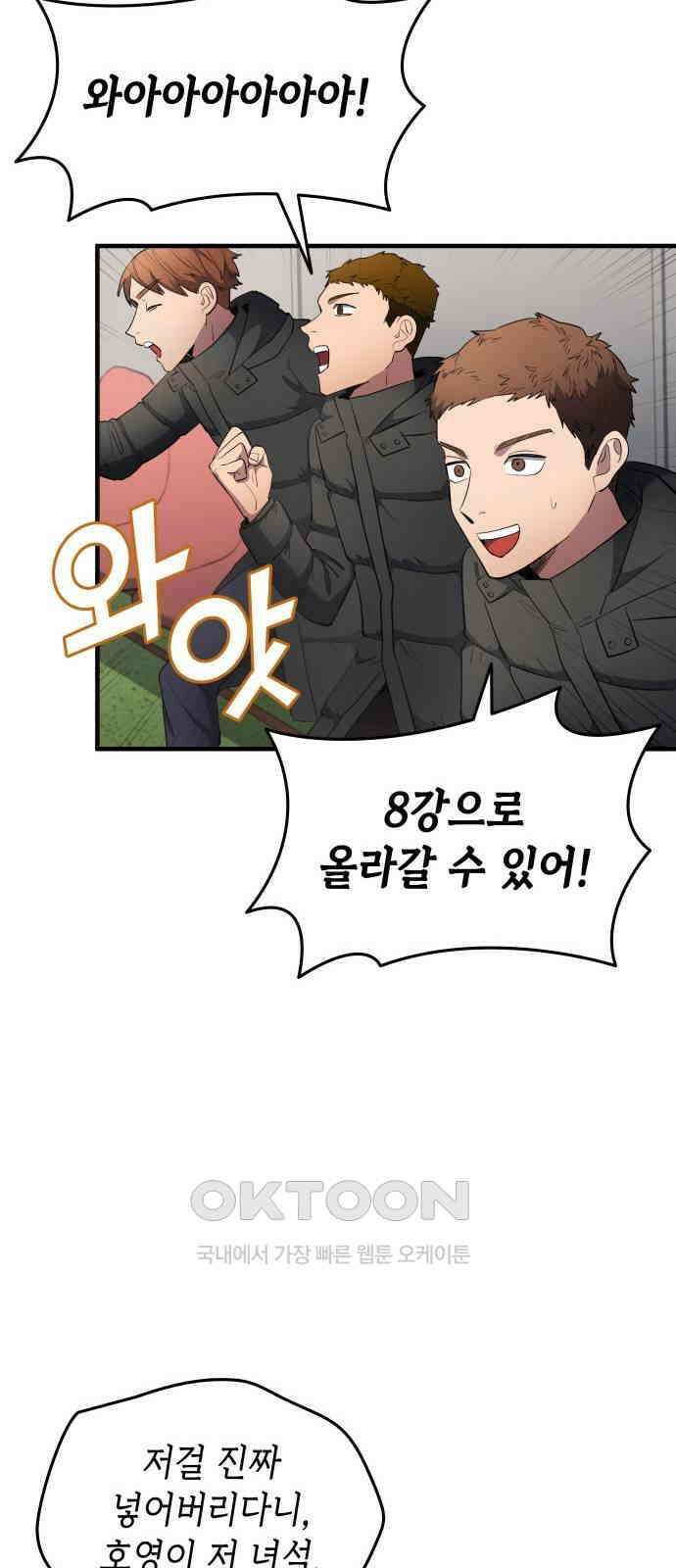 축구재능 다 내꺼 68화 22