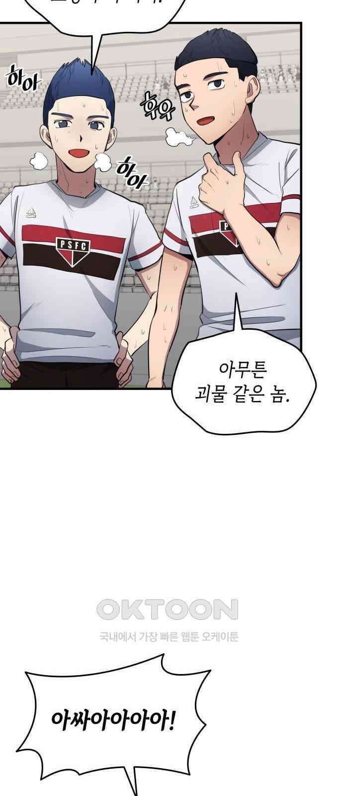 축구재능 다 내꺼 68화 23