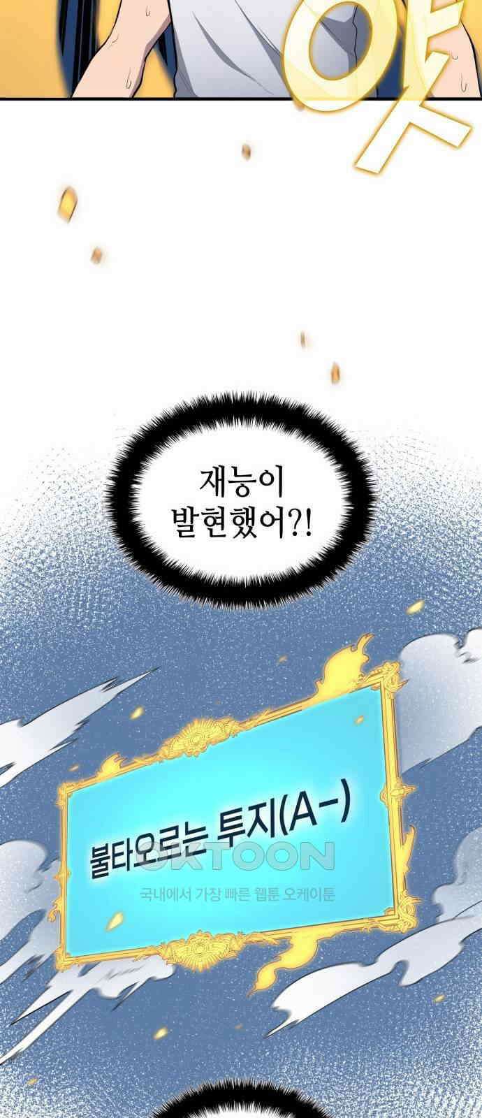 축구재능 다 내꺼 68화 30