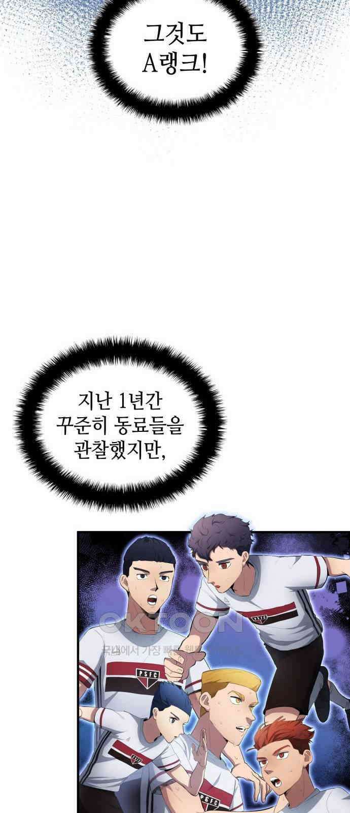 축구재능 다 내꺼 68화 31