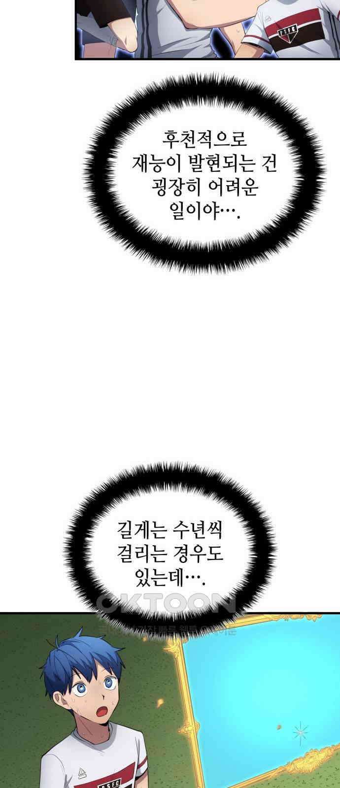 축구재능 다 내꺼 68화 32