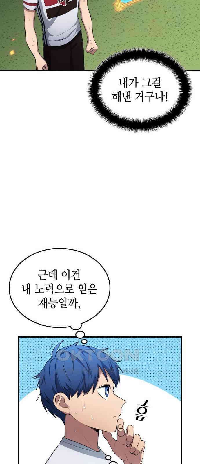 축구재능 다 내꺼 68화 33