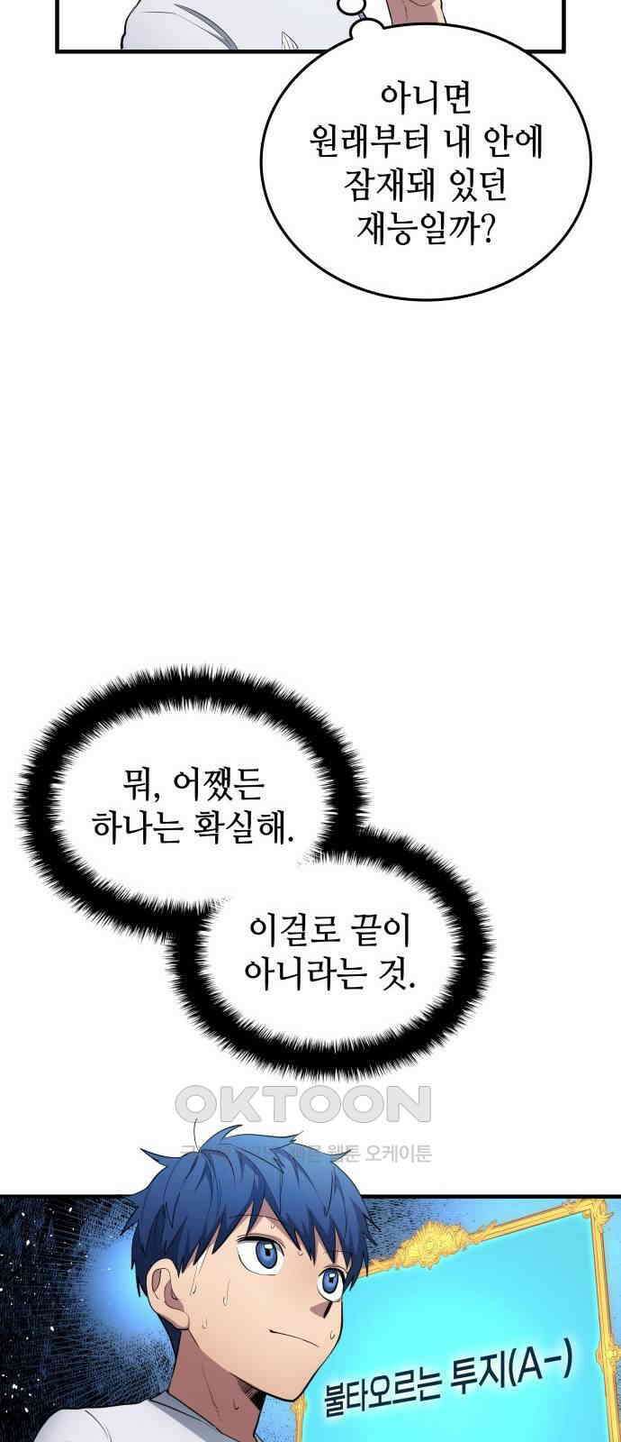 축구재능 다 내꺼 68화 34