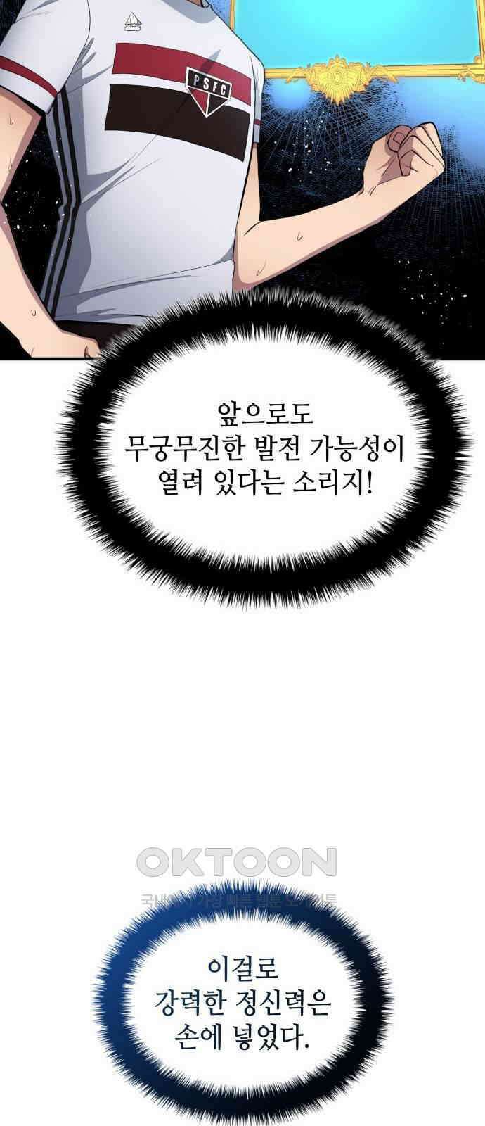 축구재능 다 내꺼 68화 35
