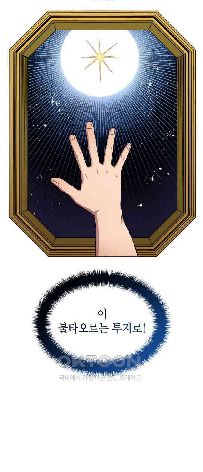축구재능 다 내꺼 68화 36