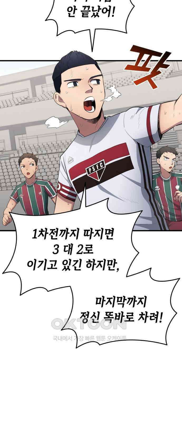 축구재능 다 내꺼 68화 38