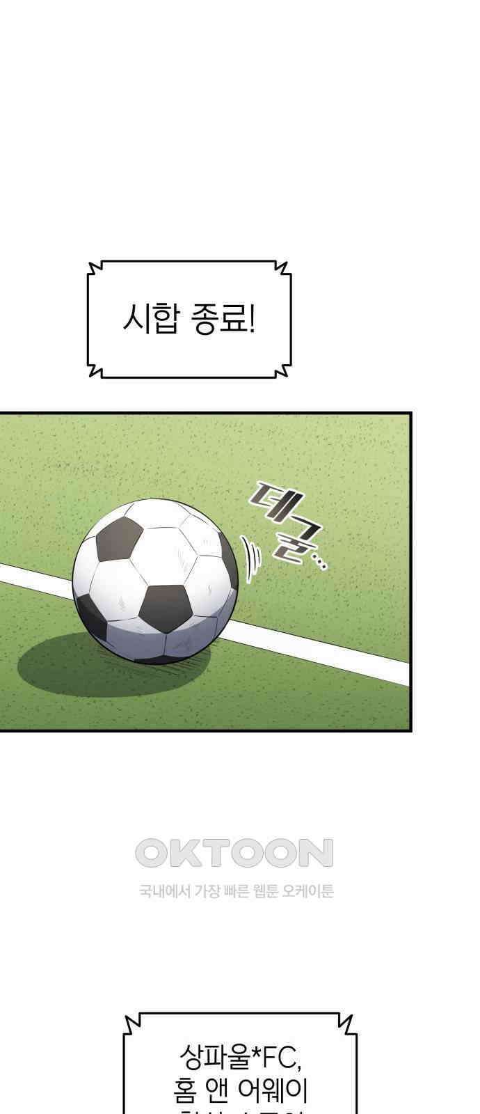 축구재능 다 내꺼 68화 43