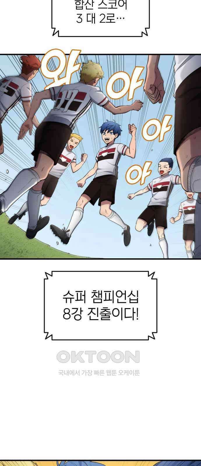 축구재능 다 내꺼 68화 44