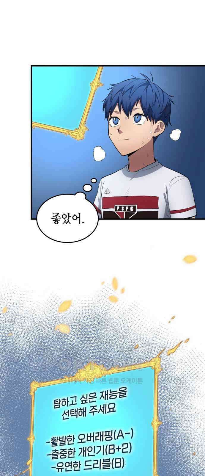 축구재능 다 내꺼 68화 47