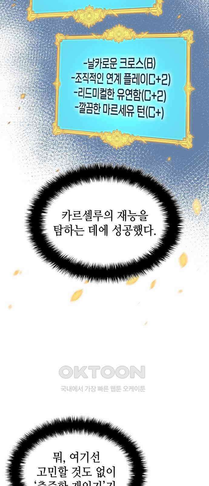 축구재능 다 내꺼 68화 48