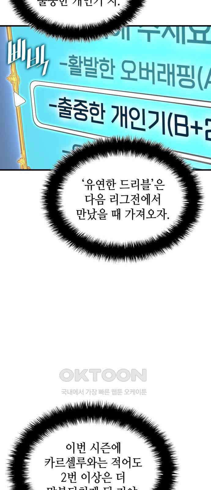 축구재능 다 내꺼 68화 49
