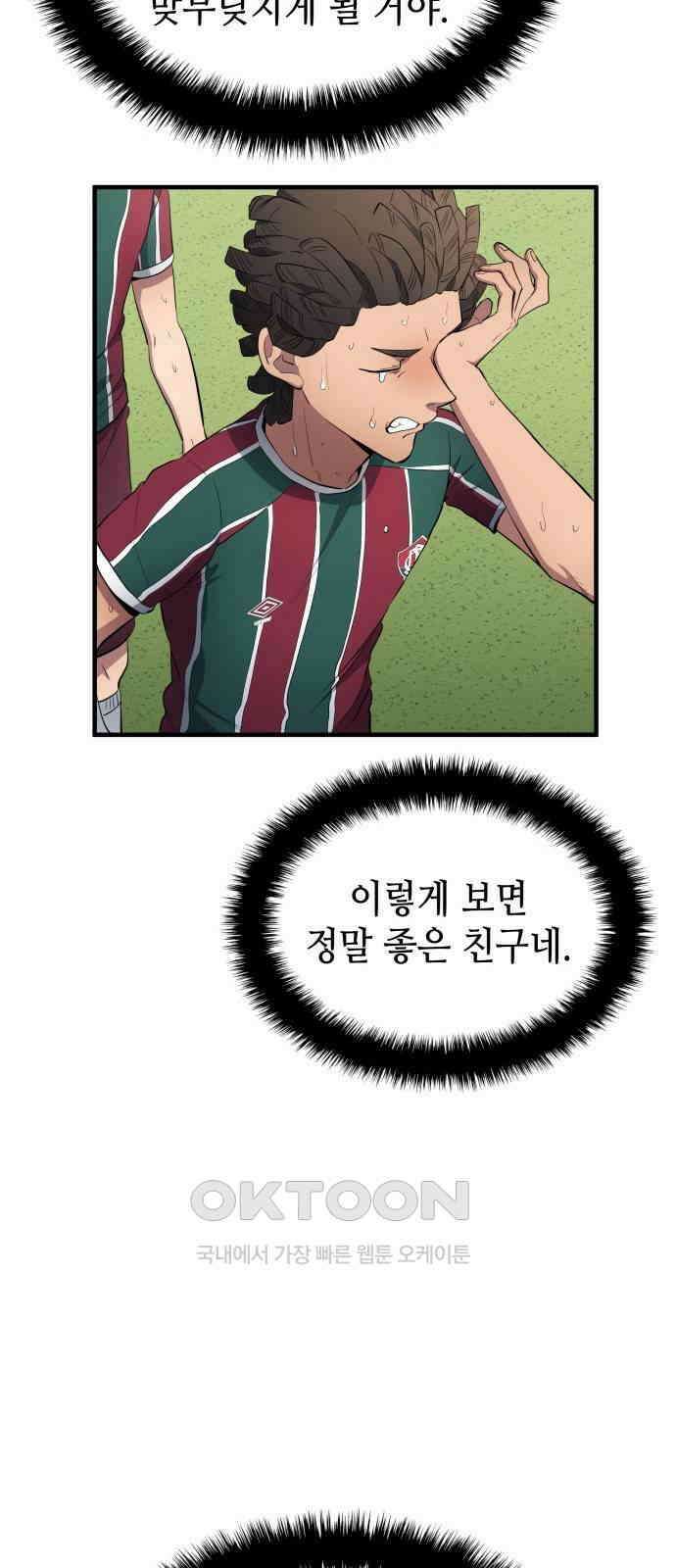 축구재능 다 내꺼 68화 50