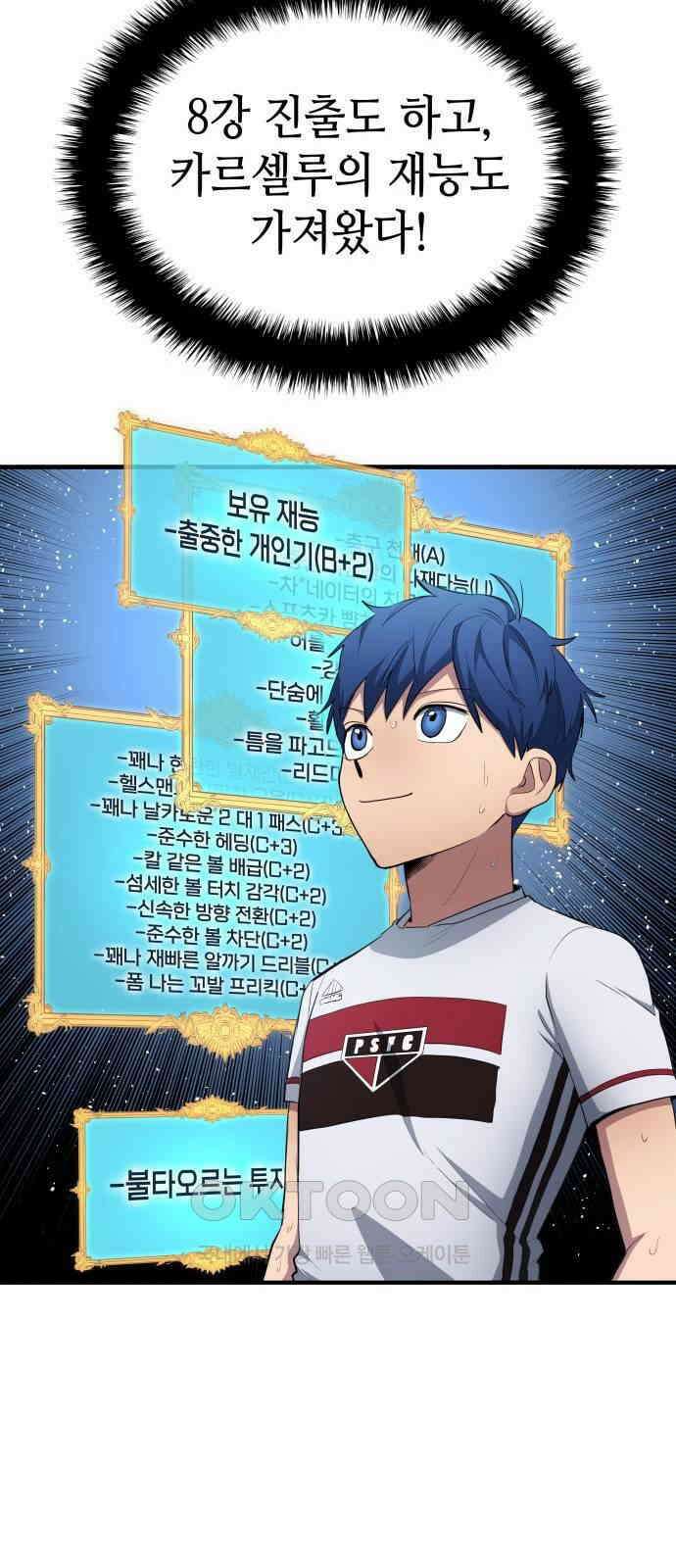 축구재능 다 내꺼 68화 51