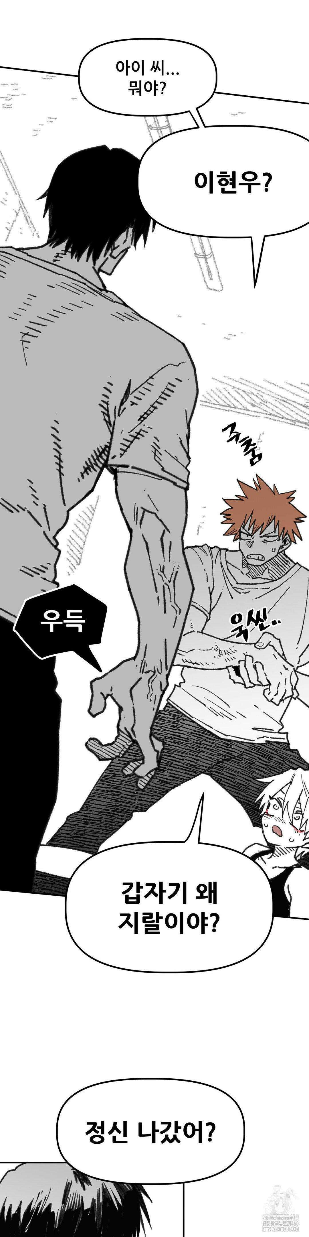 남고 소년 37화 8