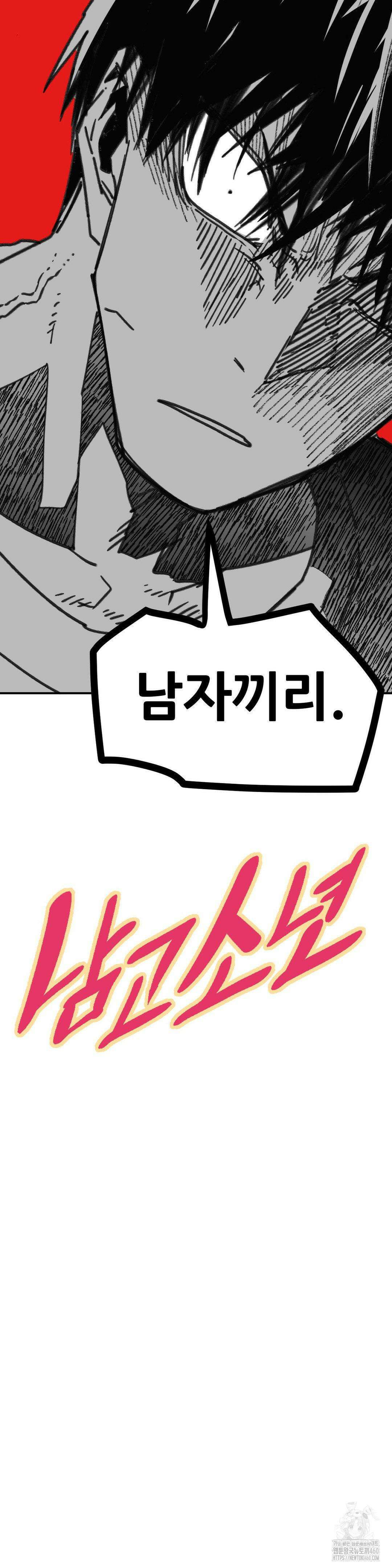 남고 소년 37화 10