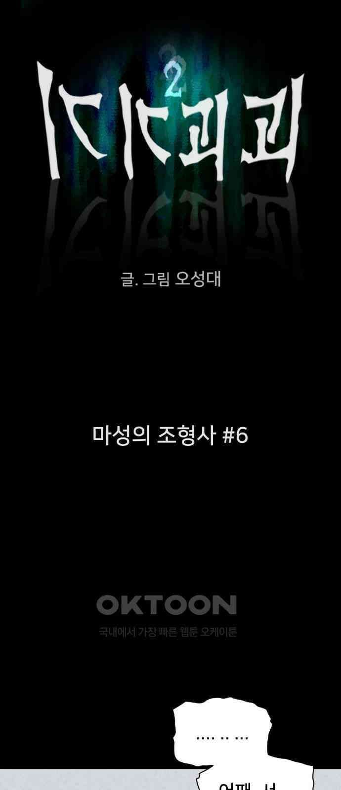 기기괴괴2 마성의 조형사 ＃6 7