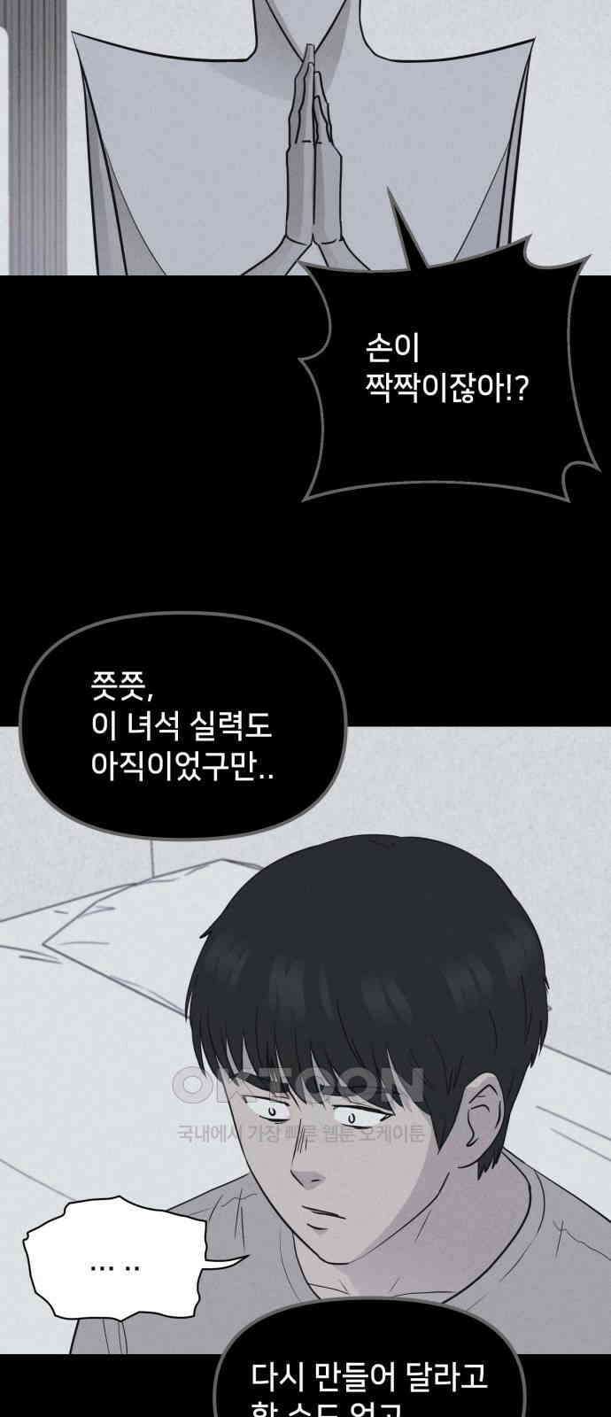 기기괴괴2 마성의 조형사 ＃6 9