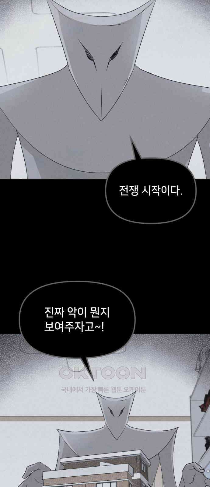 기기괴괴2 마성의 조형사 ＃6 29